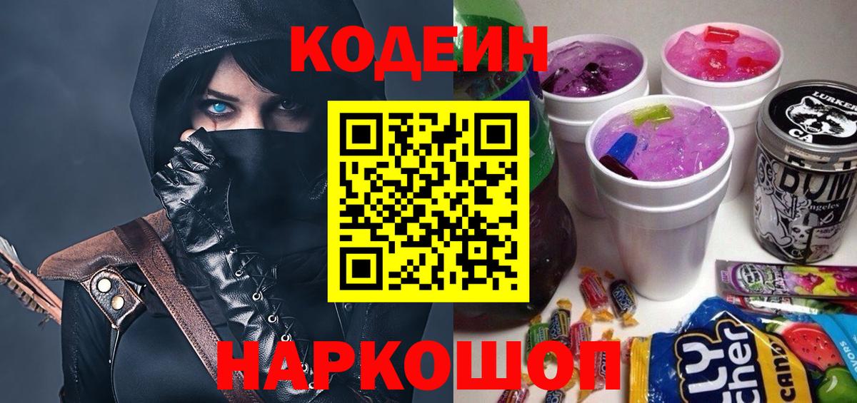 Артём  Codein напиток Lean (лин)  Вход с VPN 