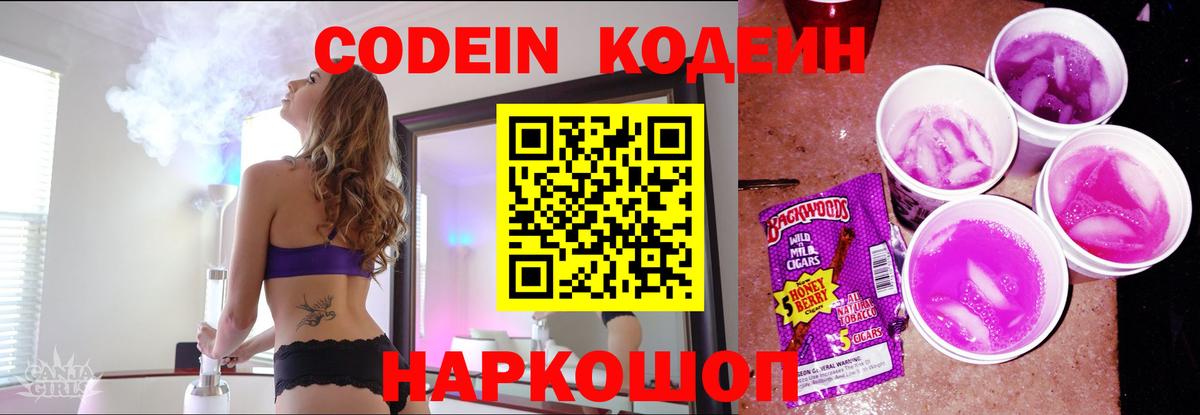 Кодеиновый сироп Lean напиток Lean (лин) Артём