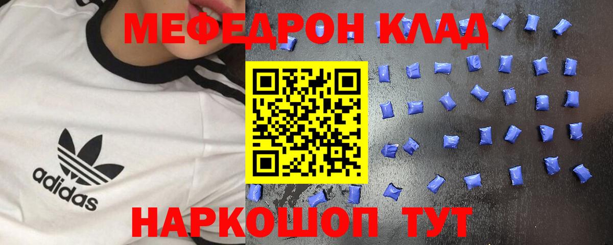 МЯУ-МЯУ  МЕФ кристаллы  Мефедрон мука  Вход с VPN  Артём 