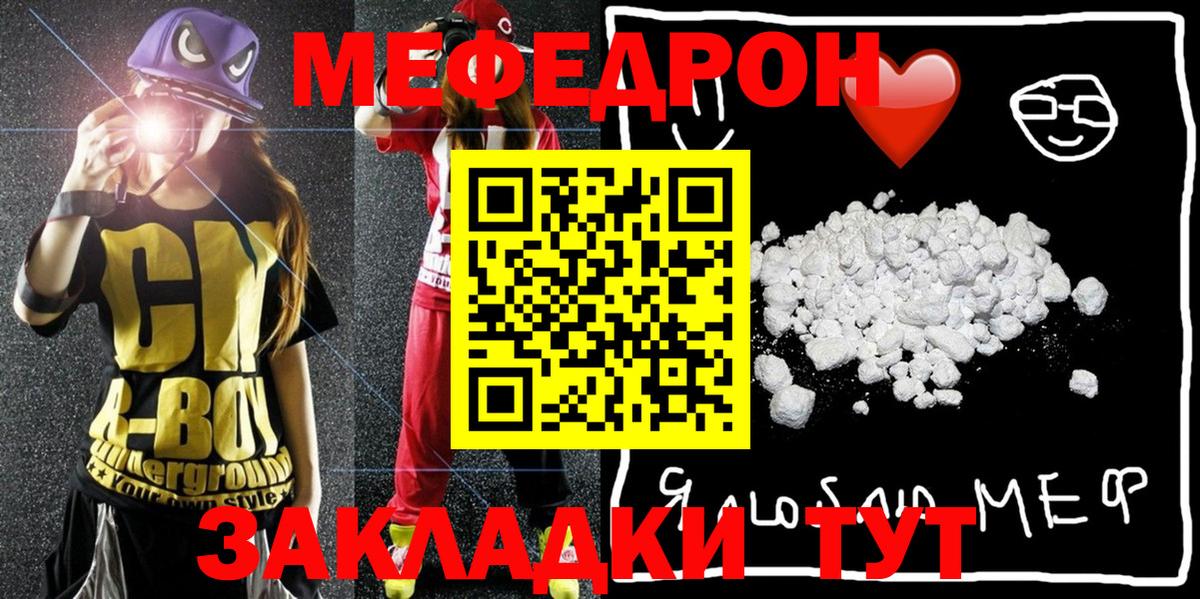 Меф мяу мяу мука Артём